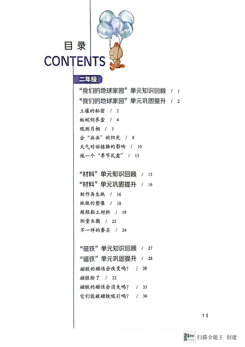 暑假轻松升级科学2升3_2024年人教版小学数学一二三四五六年级上册下册期中期末试a0747_小学全科《同步练习+精品试卷》打包下载（1-6年级单元月考期中期末试卷）_小学科学