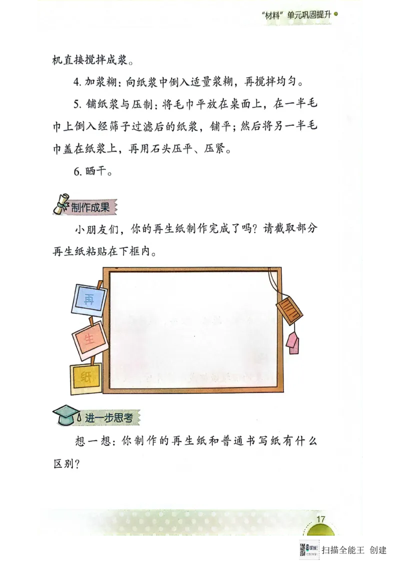 暑假轻松升级科学2升3_2024年人教版小学数学一二三四五六年级上册下册期中期末试a0747_小学全科《同步练习+精品试卷》打包下载（1-6年级单元月考期中期末试卷）_小学科学
