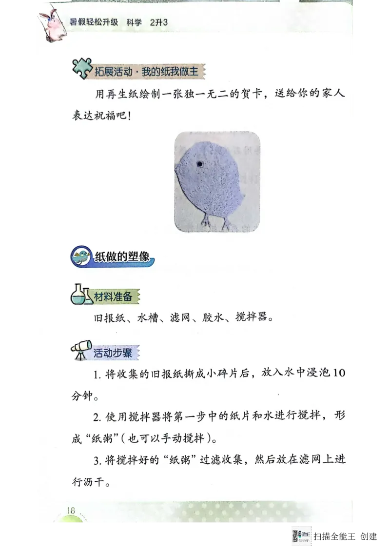 暑假轻松升级科学2升3_2024年人教版小学数学一二三四五六年级上册下册期中期末试a0747_小学全科《同步练习+精品试卷》打包下载（1-6年级单元月考期中期末试卷）_小学科学