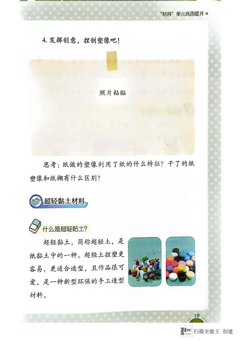 暑假轻松升级科学2升3_2024年人教版小学数学一二三四五六年级上册下册期中期末试a0747_小学全科《同步练习+精品试卷》打包下载（1-6年级单元月考期中期末试卷）_小学科学