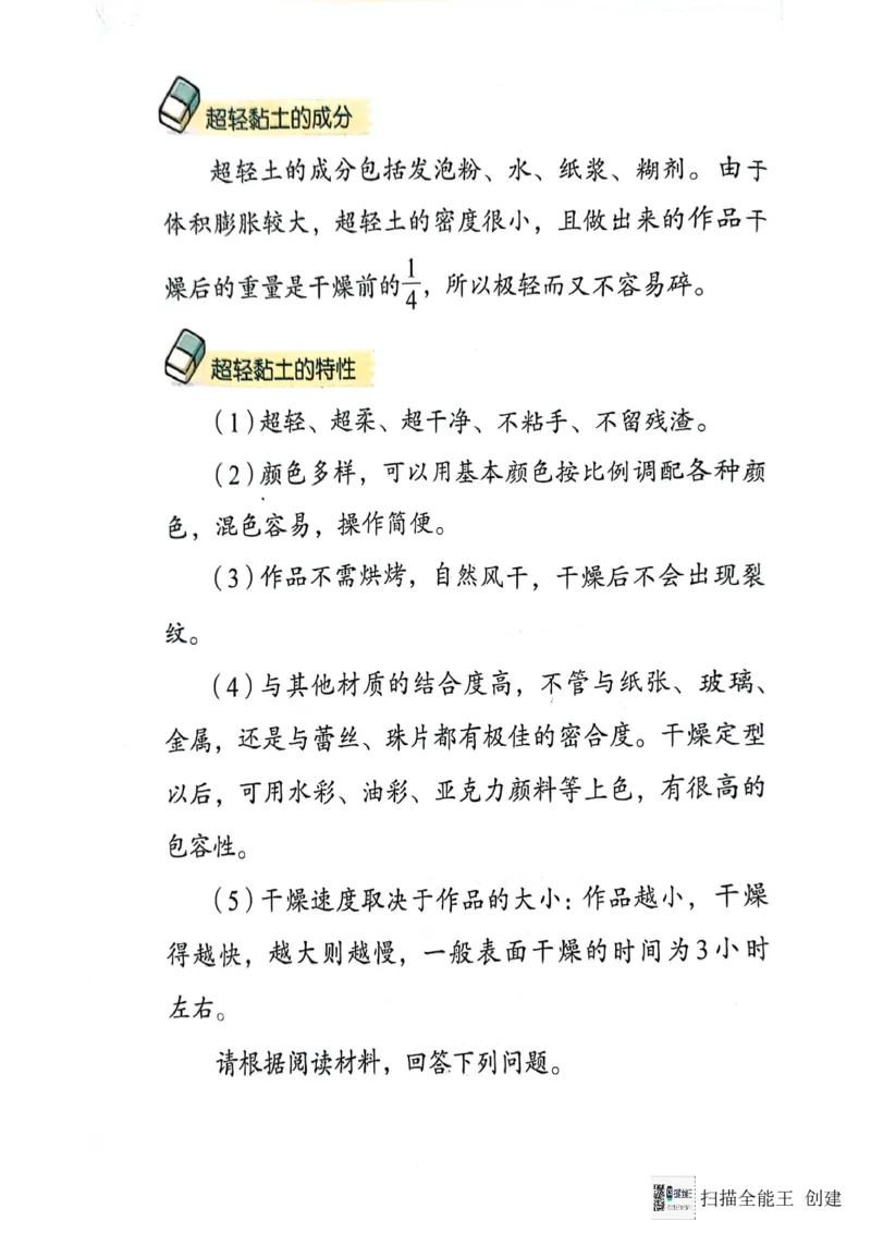 暑假轻松升级科学2升3_2024年人教版小学数学一二三四五六年级上册下册期中期末试a0747_小学全科《同步练习+精品试卷》打包下载（1-6年级单元月考期中期末试卷）_小学科学