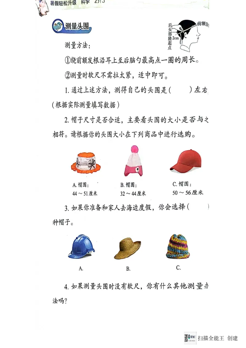 暑假轻松升级科学2升3_2024年人教版小学数学一二三四五六年级上册下册期中期末试a0747_小学全科《同步练习+精品试卷》打包下载（1-6年级单元月考期中期末试卷）_小学科学