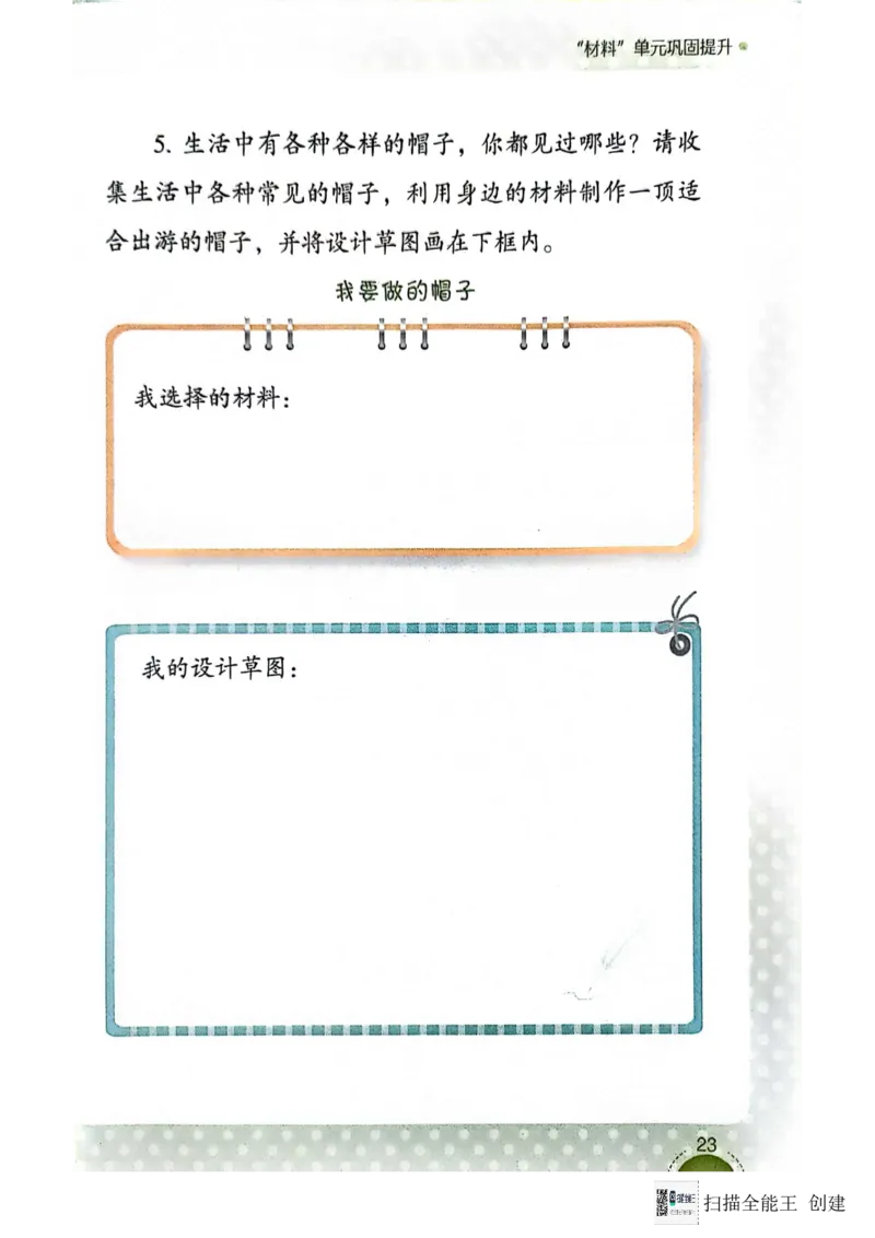 暑假轻松升级科学2升3_2024年人教版小学数学一二三四五六年级上册下册期中期末试a0747_小学全科《同步练习+精品试卷》打包下载（1-6年级单元月考期中期末试卷）_小学科学