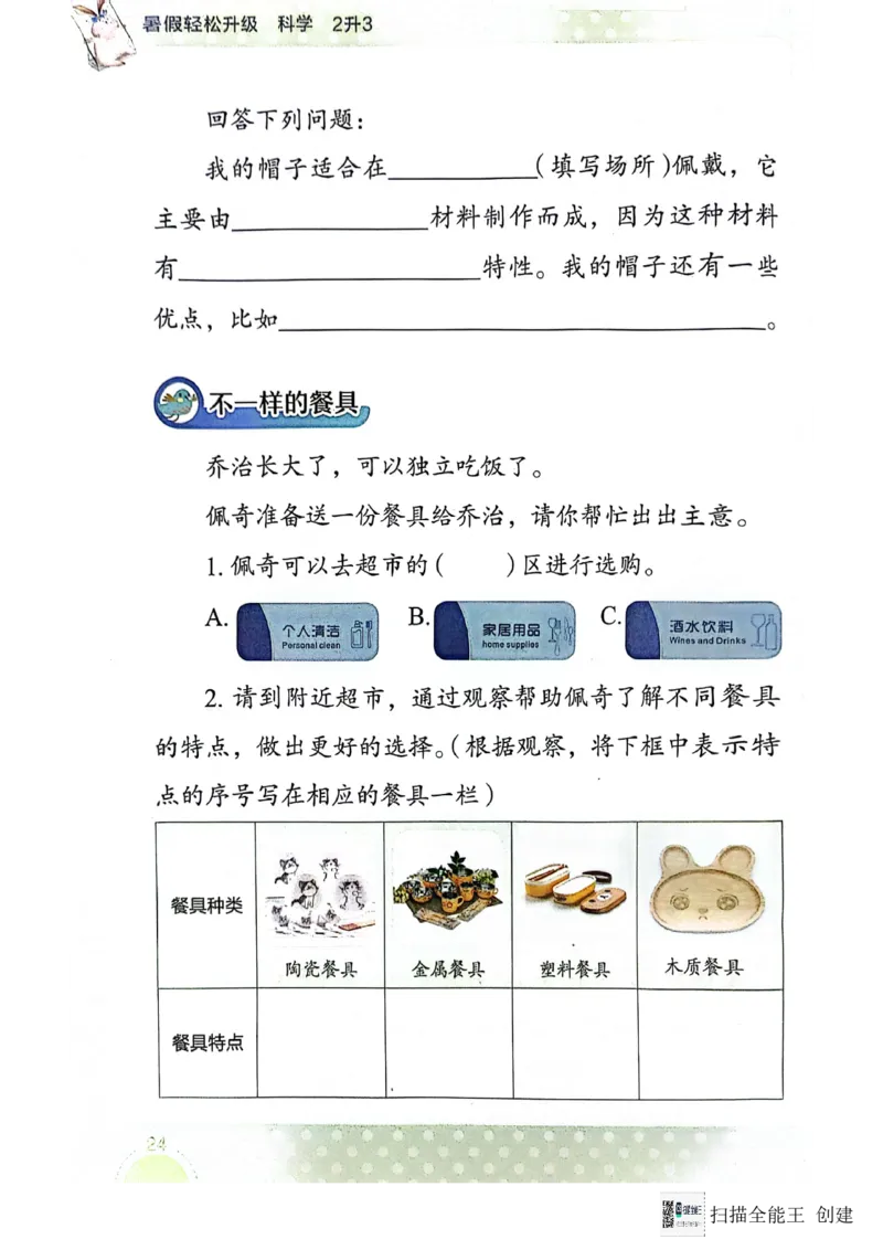 暑假轻松升级科学2升3_2024年人教版小学数学一二三四五六年级上册下册期中期末试a0747_小学全科《同步练习+精品试卷》打包下载（1-6年级单元月考期中期末试卷）_小学科学