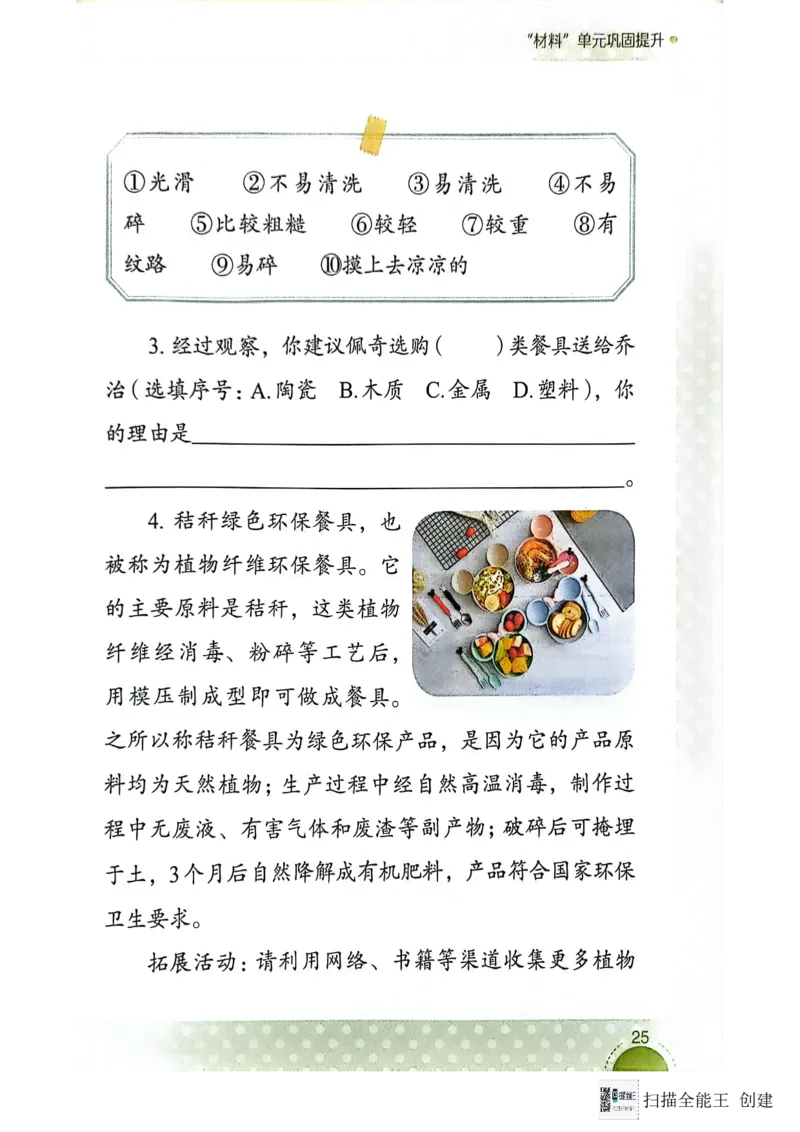 暑假轻松升级科学2升3_2024年人教版小学数学一二三四五六年级上册下册期中期末试a0747_小学全科《同步练习+精品试卷》打包下载（1-6年级单元月考期中期末试卷）_小学科学