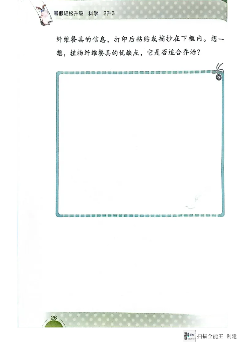 暑假轻松升级科学2升3_2024年人教版小学数学一二三四五六年级上册下册期中期末试a0747_小学全科《同步练习+精品试卷》打包下载（1-6年级单元月考期中期末试卷）_小学科学