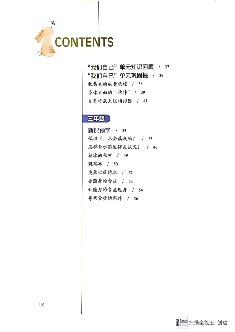 暑假轻松升级科学2升3_2024年人教版小学数学一二三四五六年级上册下册期中期末试a0747_小学全科《同步练习+精品试卷》打包下载（1-6年级单元月考期中期末试卷）_小学科学