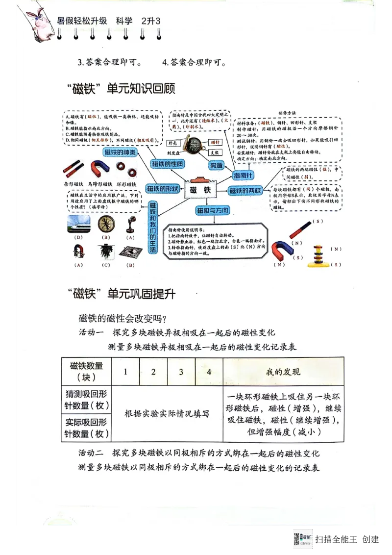 暑假轻松升级科学2升3_2024年人教版小学数学一二三四五六年级上册下册期中期末试a0747_小学全科《同步练习+精品试卷》打包下载（1-6年级单元月考期中期末试卷）_小学科学