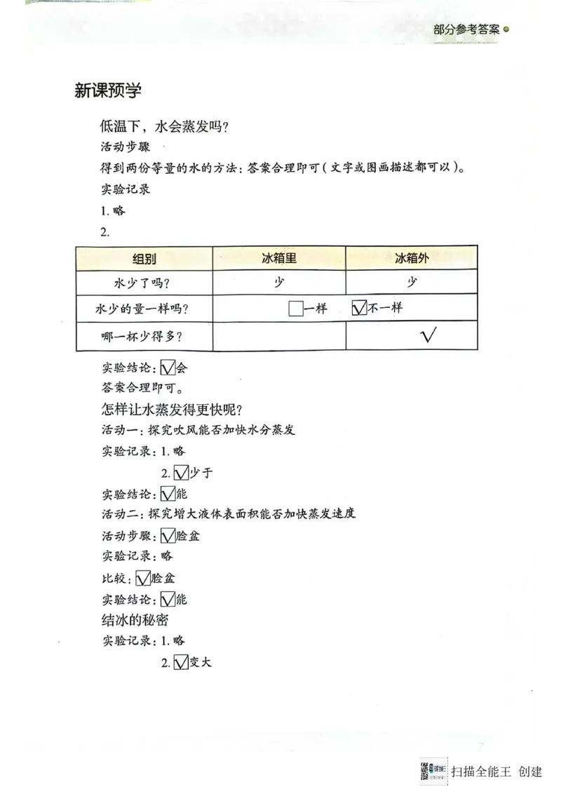 暑假轻松升级科学2升3_2024年人教版小学数学一二三四五六年级上册下册期中期末试a0747_小学全科《同步练习+精品试卷》打包下载（1-6年级单元月考期中期末试卷）_小学科学