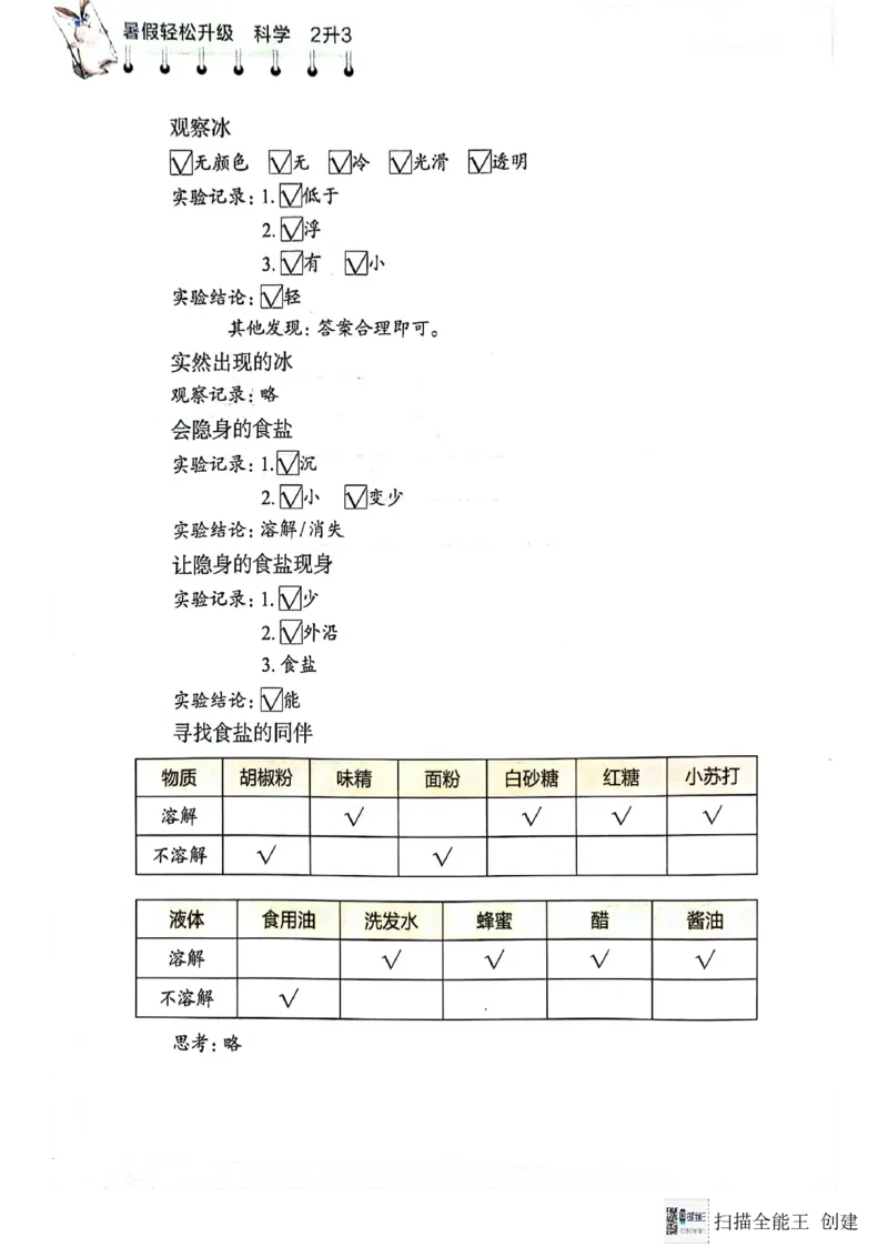 暑假轻松升级科学2升3_2024年人教版小学数学一二三四五六年级上册下册期中期末试a0747_小学全科《同步练习+精品试卷》打包下载（1-6年级单元月考期中期末试卷）_小学科学