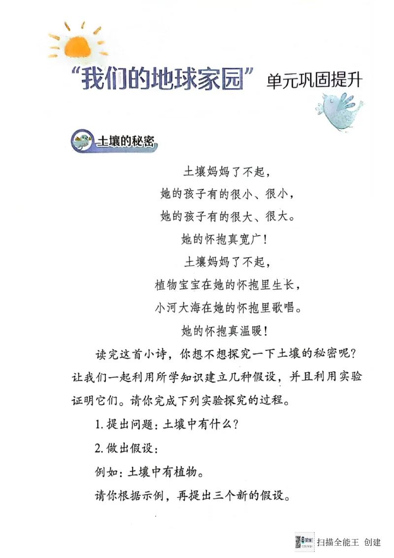 暑假轻松升级科学2升3_2024年人教版小学数学一二三四五六年级上册下册期中期末试a0747_小学全科《同步练习+精品试卷》打包下载（1-6年级单元月考期中期末试卷）_小学科学