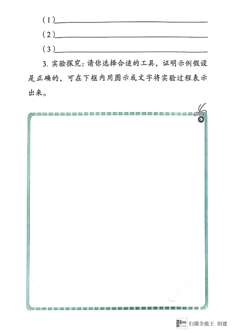 暑假轻松升级科学2升3_2024年人教版小学数学一二三四五六年级上册下册期中期末试a0747_小学全科《同步练习+精品试卷》打包下载（1-6年级单元月考期中期末试卷）_小学科学