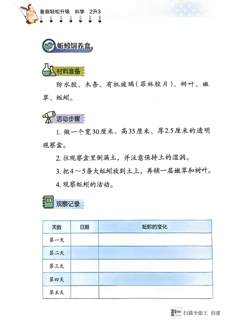 暑假轻松升级科学2升3_2024年人教版小学数学一二三四五六年级上册下册期中期末试a0747_小学全科《同步练习+精品试卷》打包下载（1-6年级单元月考期中期末试卷）_小学科学