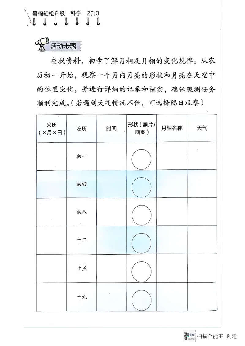 暑假轻松升级科学2升3_2024年人教版小学数学一二三四五六年级上册下册期中期末试a0747_小学全科《同步练习+精品试卷》打包下载（1-6年级单元月考期中期末试卷）_小学科学