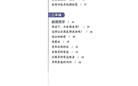 暑假轻松升级科学2升3_2024年人教版小学数学一二三四五六年级上册下册期中期末试a0747_小学全科《同步练习+精品试卷》打包下载（1-6年级单元月考期中期末试卷）_小学科学