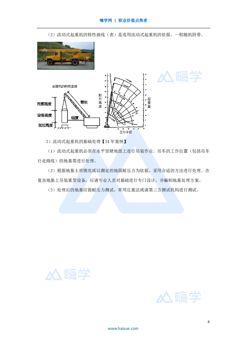 08.2025朱培浩-名师精讲通关-（8）2.2起重技术1_2026年一级建造师_2026年一建机电_2025年一建机电SVIP_02-基础精讲✿高端面授✿深度强化_27-机电《名师精讲通关》朱培浩HX_讲义
