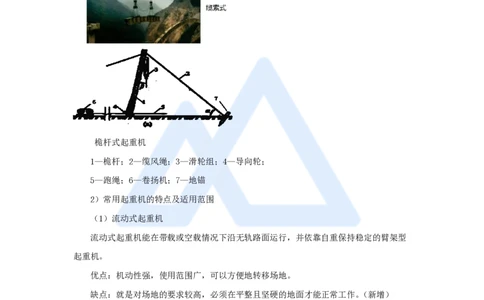 08.2025朱培浩-名师精讲通关-（8）2.2起重技术1_2026年一级建造师_2026年一建机电_2025年一建机电SVIP_02-基础精讲✿高端面授✿深度强化_27-机电《名师精讲通关》朱培浩HX_讲义