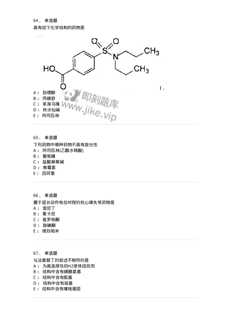 2814-药物化学-137797_军队文职(1)_01.军队文职真题-专业课_（全）版本一（历年真题+章节练习+模拟题）_药学(军队文职)_章节练习_纯题目