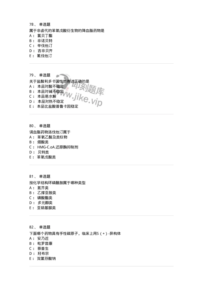 2814-药物化学-137797_军队文职(1)_01.军队文职真题-专业课_（全）版本一（历年真题+章节练习+模拟题）_药学(军队文职)_章节练习_纯题目