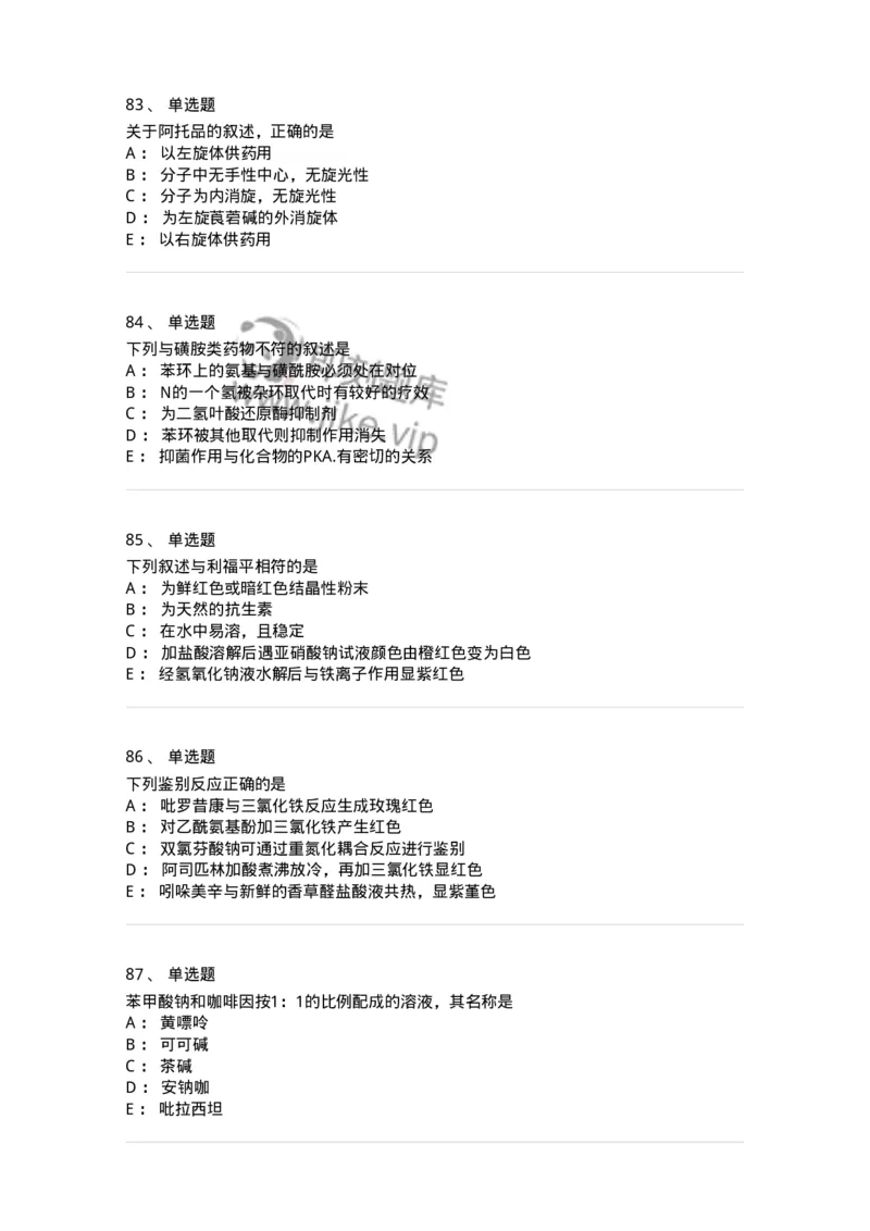 2814-药物化学-137797_军队文职(1)_01.军队文职真题-专业课_（全）版本一（历年真题+章节练习+模拟题）_药学(军队文职)_章节练习_纯题目