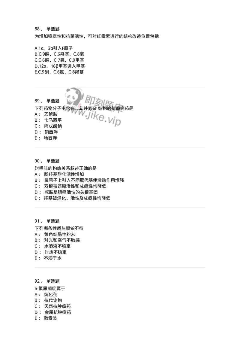 2814-药物化学-137797_军队文职(1)_01.军队文职真题-专业课_（全）版本一（历年真题+章节练习+模拟题）_药学(军队文职)_章节练习_纯题目