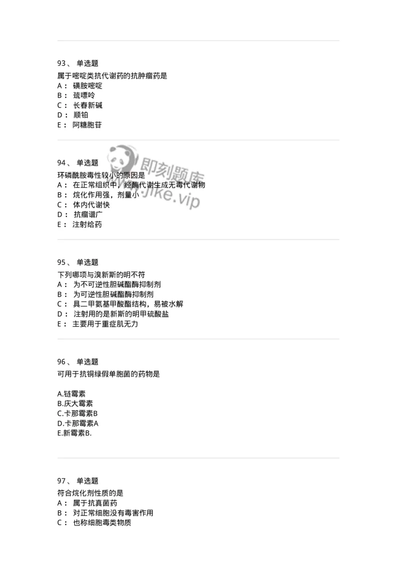 2814-药物化学-137797_军队文职(1)_01.军队文职真题-专业课_（全）版本一（历年真题+章节练习+模拟题）_药学(军队文职)_章节练习_纯题目