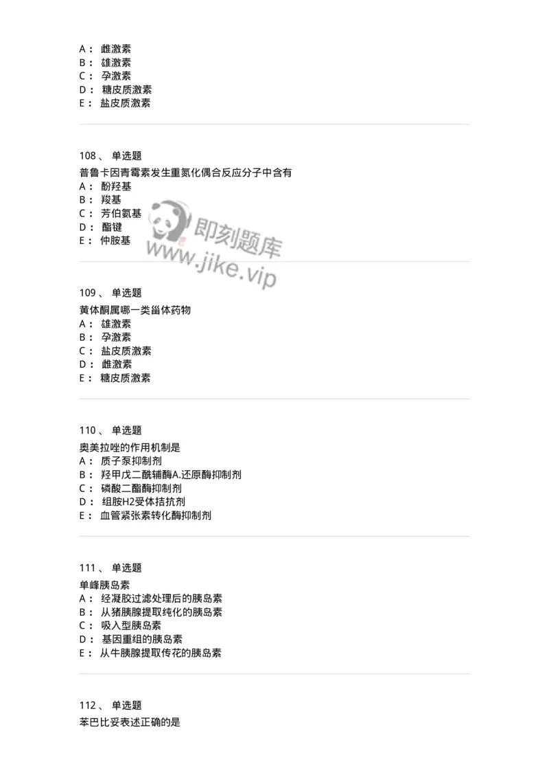 2814-药物化学-137797_军队文职(1)_01.军队文职真题-专业课_（全）版本一（历年真题+章节练习+模拟题）_药学(军队文职)_章节练习_纯题目