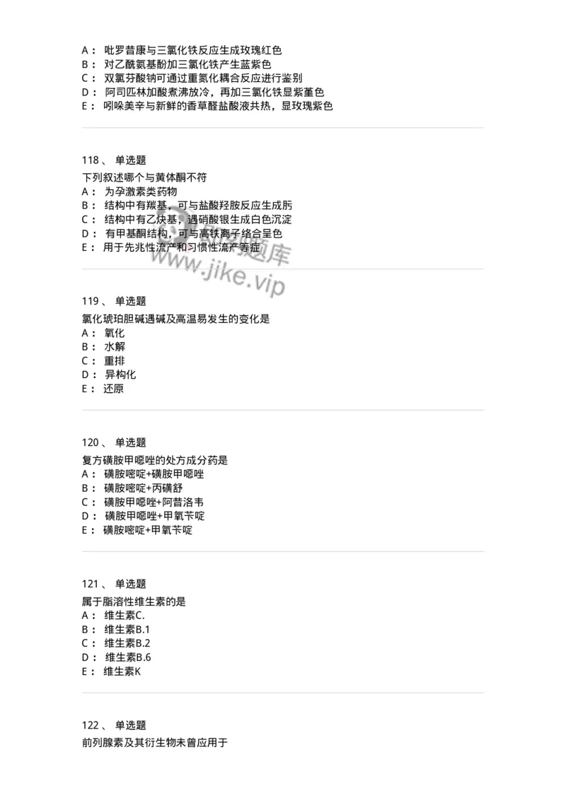 2814-药物化学-137797_军队文职(1)_01.军队文职真题-专业课_（全）版本一（历年真题+章节练习+模拟题）_药学(军队文职)_章节练习_纯题目