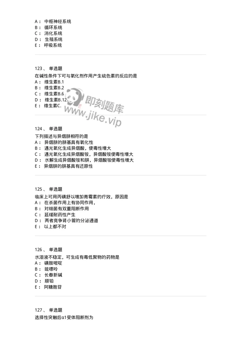 2814-药物化学-137797_军队文职(1)_01.军队文职真题-专业课_（全）版本一（历年真题+章节练习+模拟题）_药学(军队文职)_章节练习_纯题目