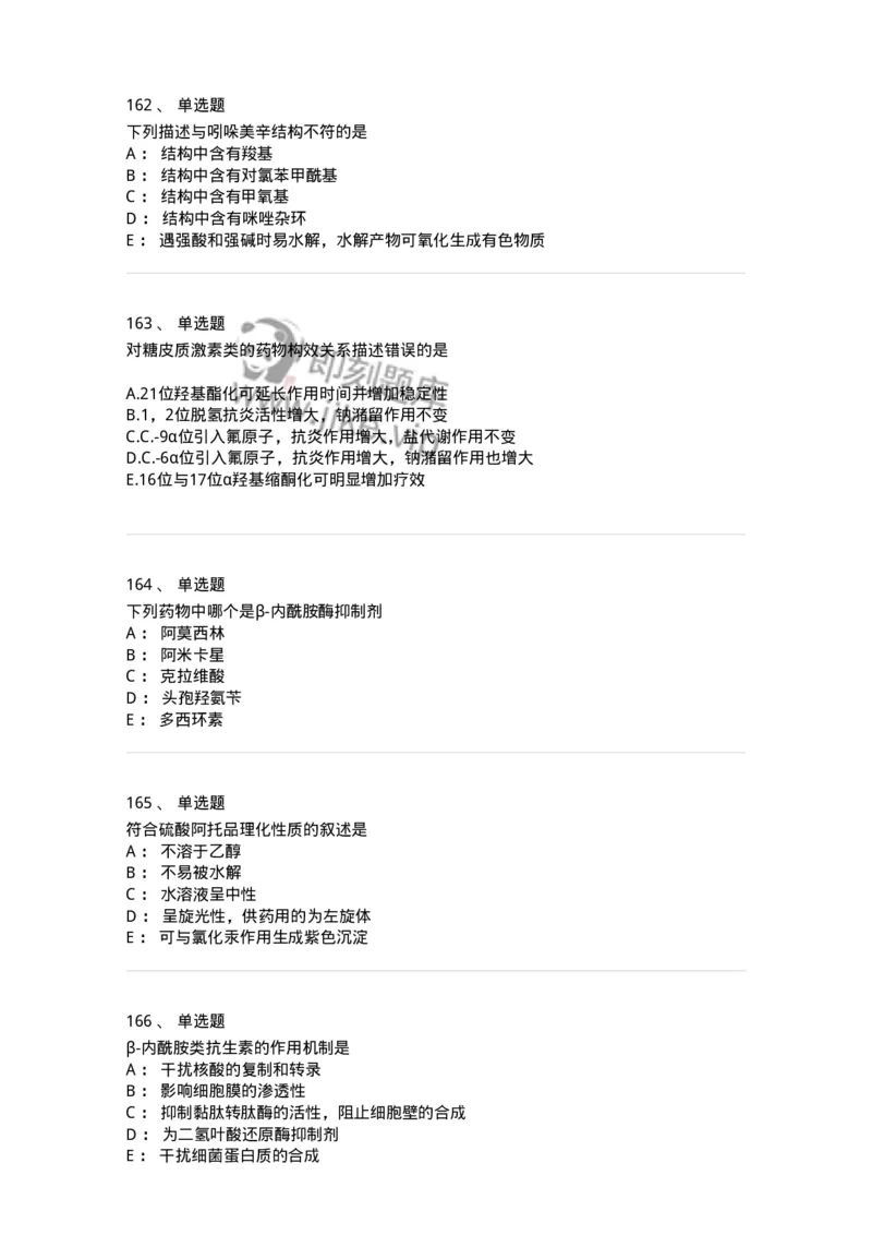 2814-药物化学-137797_军队文职(1)_01.军队文职真题-专业课_（全）版本一（历年真题+章节练习+模拟题）_药学(军队文职)_章节练习_纯题目