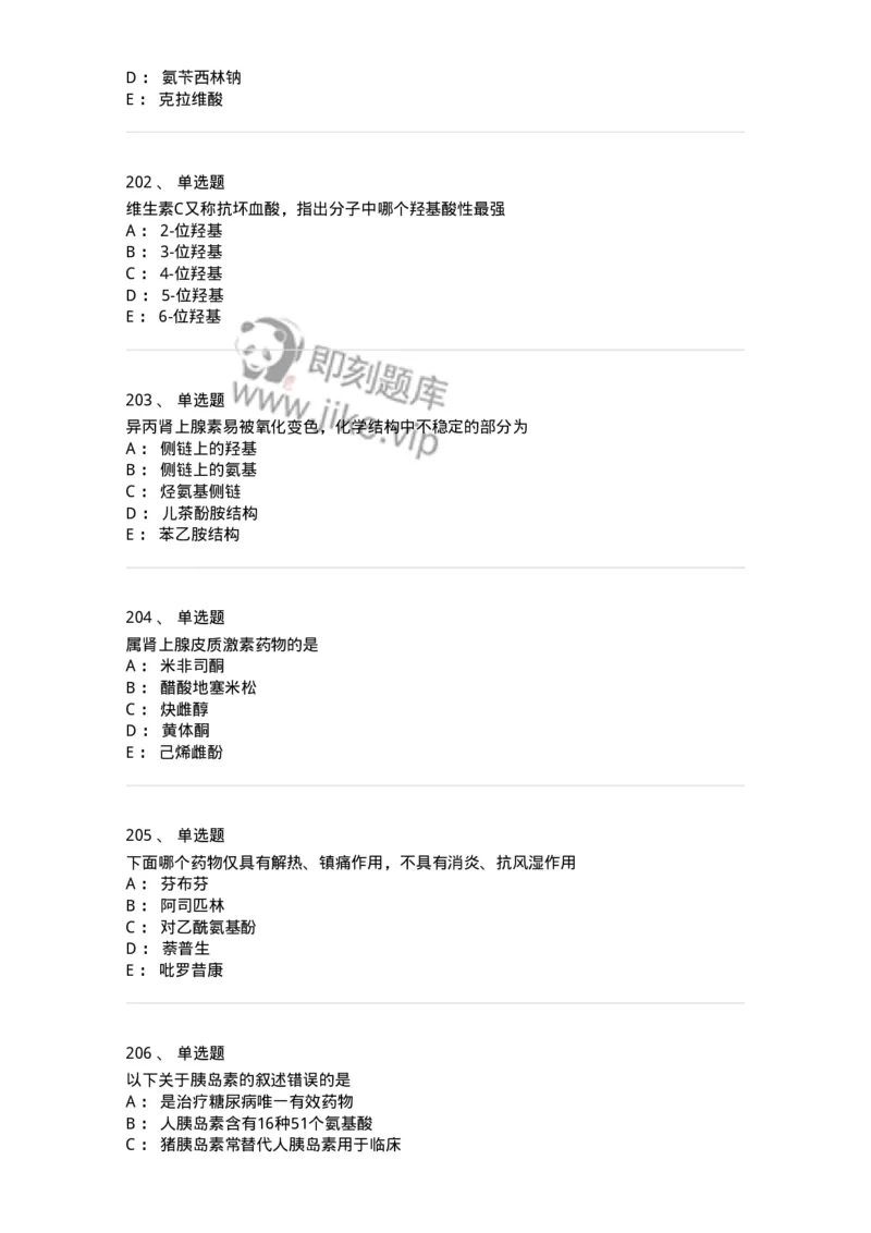 2814-药物化学-137797_军队文职(1)_01.军队文职真题-专业课_（全）版本一（历年真题+章节练习+模拟题）_药学(军队文职)_章节练习_纯题目