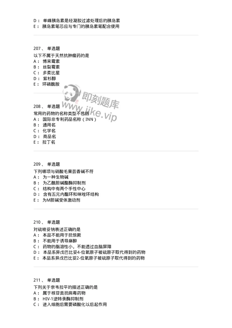 2814-药物化学-137797_军队文职(1)_01.军队文职真题-专业课_（全）版本一（历年真题+章节练习+模拟题）_药学(军队文职)_章节练习_纯题目