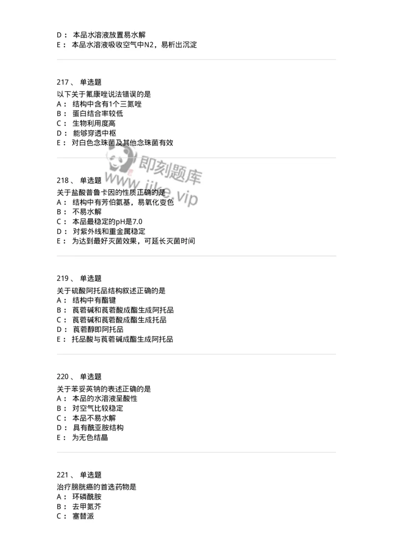 2814-药物化学-137797_军队文职(1)_01.军队文职真题-专业课_（全）版本一（历年真题+章节练习+模拟题）_药学(军队文职)_章节练习_纯题目