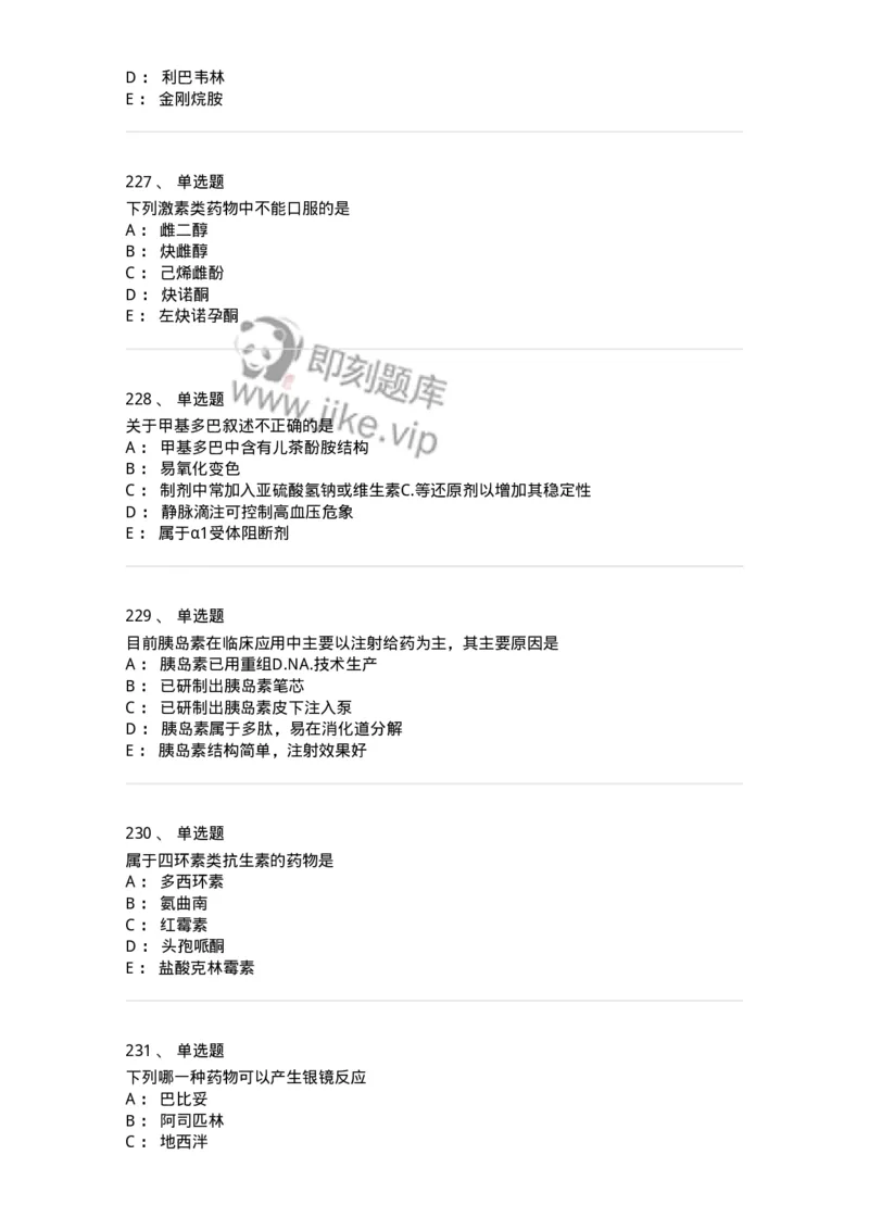 2814-药物化学-137797_军队文职(1)_01.军队文职真题-专业课_（全）版本一（历年真题+章节练习+模拟题）_药学(军队文职)_章节练习_纯题目