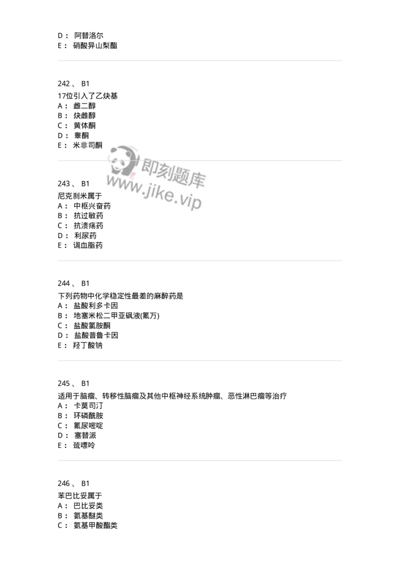 2814-药物化学-137797_军队文职(1)_01.军队文职真题-专业课_（全）版本一（历年真题+章节练习+模拟题）_药学(军队文职)_章节练习_纯题目