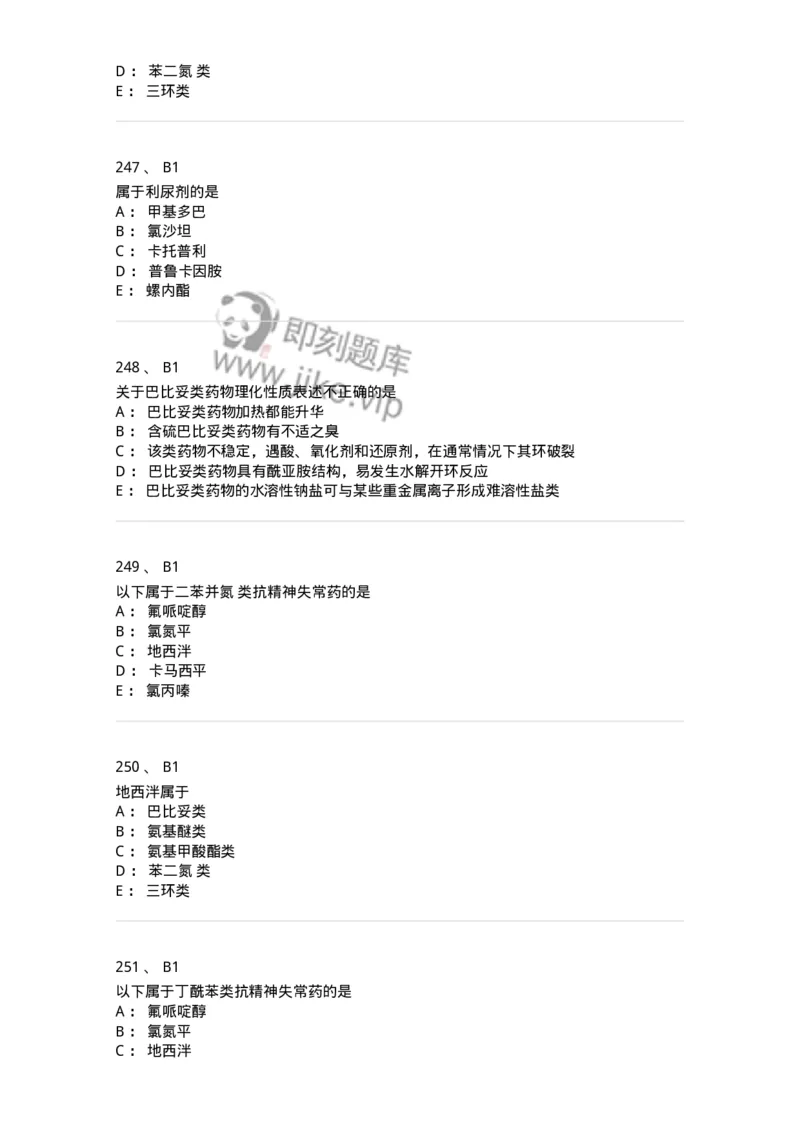 2814-药物化学-137797_军队文职(1)_01.军队文职真题-专业课_（全）版本一（历年真题+章节练习+模拟题）_药学(军队文职)_章节练习_纯题目