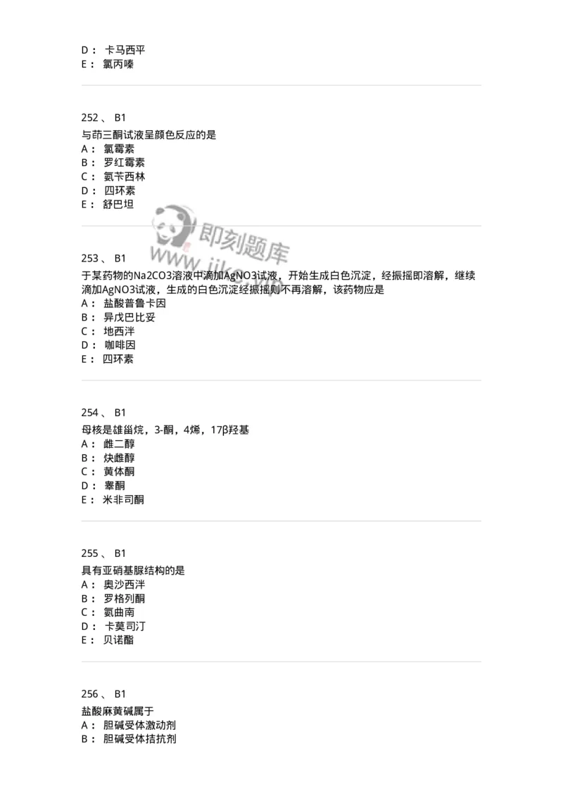 2814-药物化学-137797_军队文职(1)_01.军队文职真题-专业课_（全）版本一（历年真题+章节练习+模拟题）_药学(军队文职)_章节练习_纯题目