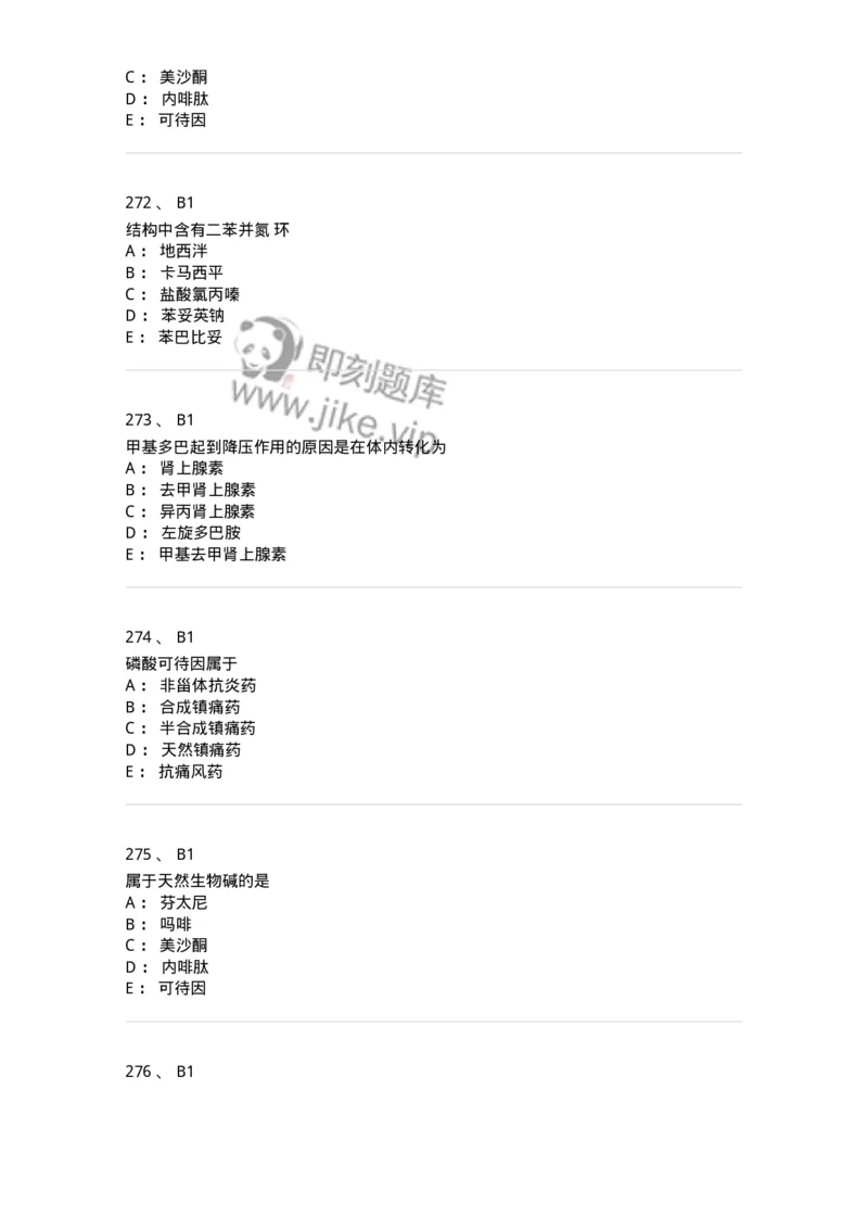 2814-药物化学-137797_军队文职(1)_01.军队文职真题-专业课_（全）版本一（历年真题+章节练习+模拟题）_药学(军队文职)_章节练习_纯题目