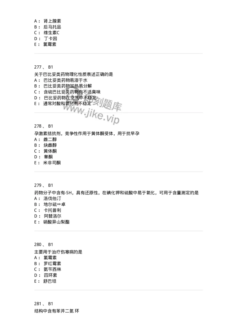 2814-药物化学-137797_军队文职(1)_01.军队文职真题-专业课_（全）版本一（历年真题+章节练习+模拟题）_药学(军队文职)_章节练习_纯题目