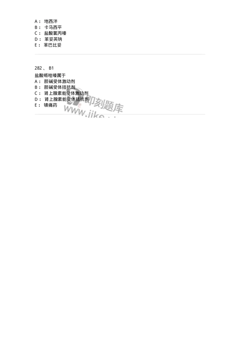 2814-药物化学-137797_军队文职(1)_01.军队文职真题-专业课_（全）版本一（历年真题+章节练习+模拟题）_药学(军队文职)_章节练习_纯题目