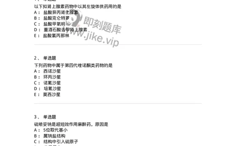 2814-药物化学-137797_军队文职(1)_01.军队文职真题-专业课_（全）版本一（历年真题+章节练习+模拟题）_药学(军队文职)_章节练习_纯题目