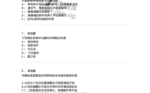 2814-药物化学-137797_军队文职(1)_01.军队文职真题-专业课_（全）版本一（历年真题+章节练习+模拟题）_药学(军队文职)_章节练习_纯题目