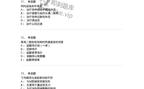 2814-药物化学-137797_军队文职(1)_01.军队文职真题-专业课_（全）版本一（历年真题+章节练习+模拟题）_药学(军队文职)_章节练习_纯题目