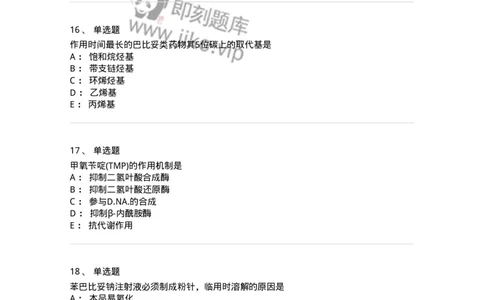 2814-药物化学-137797_军队文职(1)_01.军队文职真题-专业课_（全）版本一（历年真题+章节练习+模拟题）_药学(军队文职)_章节练习_纯题目