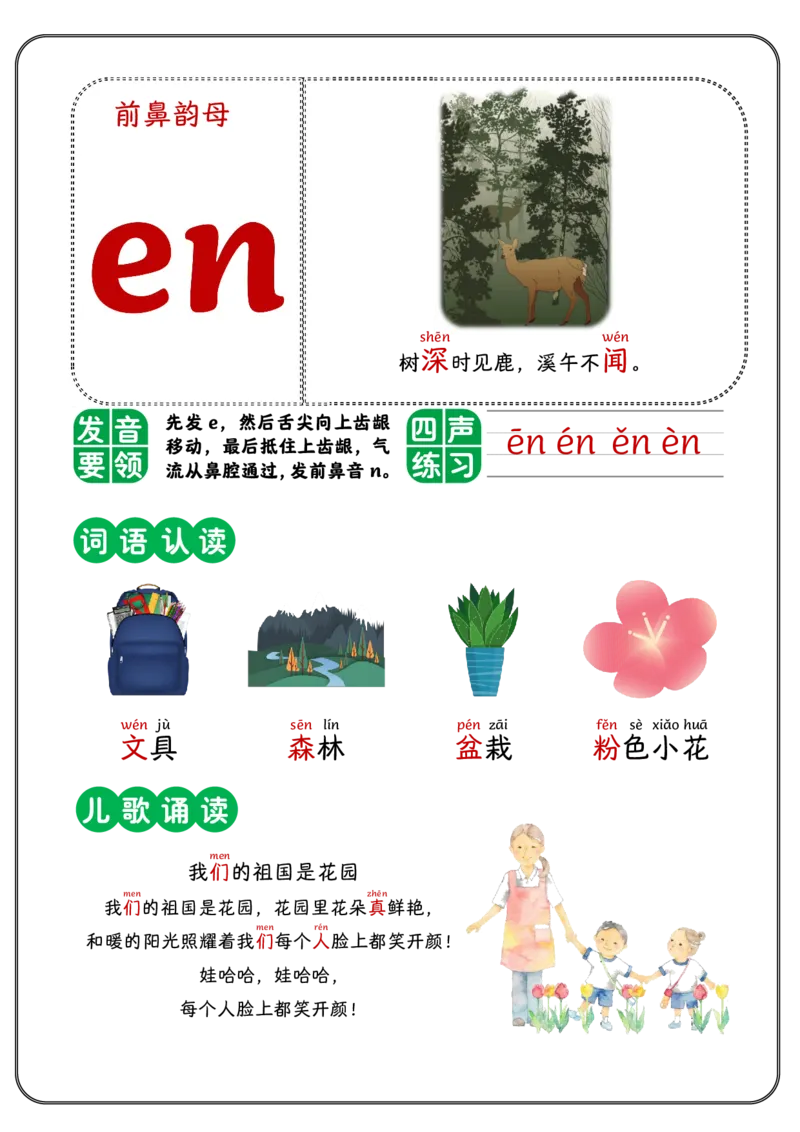 前鼻韵母5页_幼小衔接全套_幼小衔接资料大全_幼小衔接资料1️⃣_幼小衔接语文_拼音