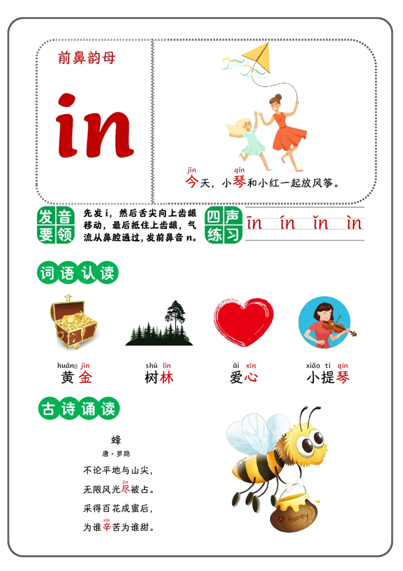 前鼻韵母5页_幼小衔接全套_幼小衔接资料大全_幼小衔接资料1️⃣_幼小衔接语文_拼音