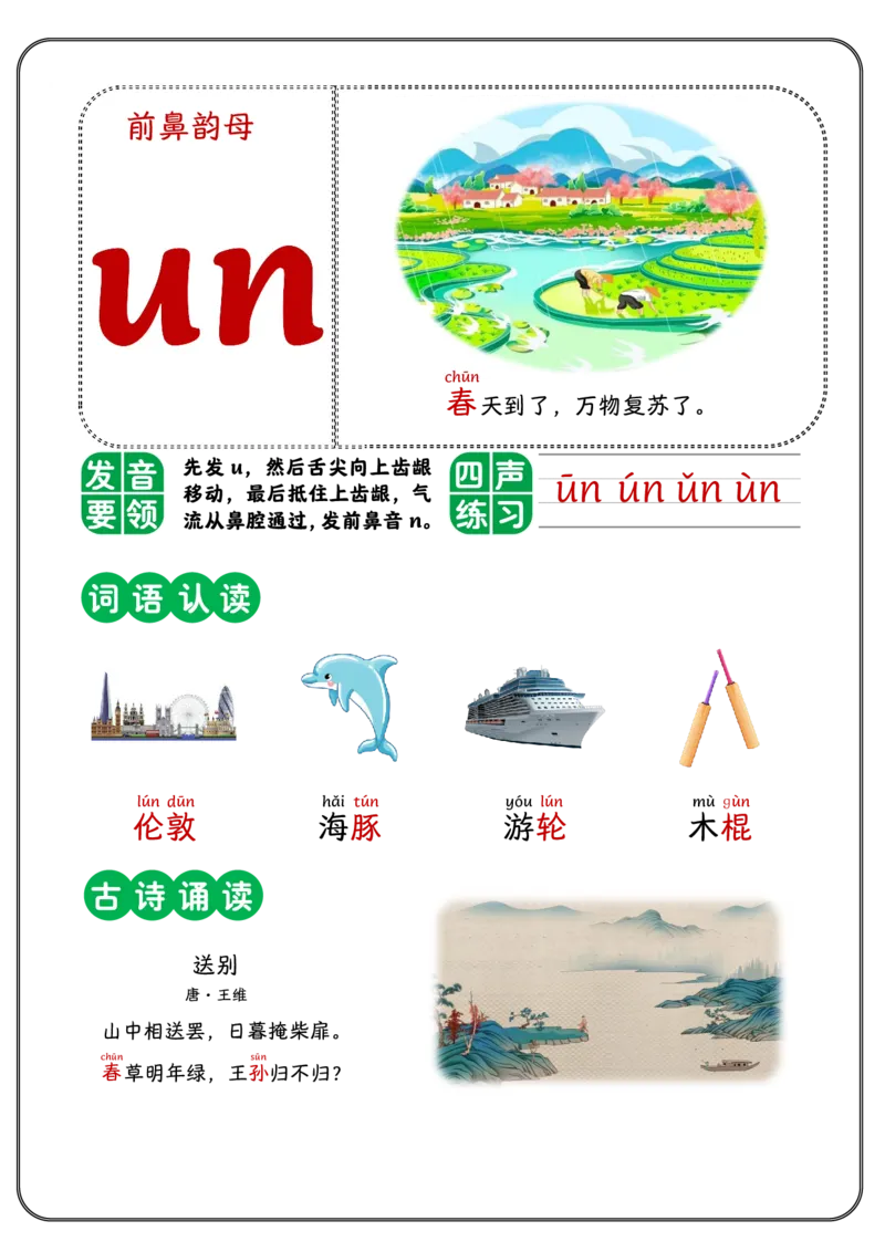 前鼻韵母5页_幼小衔接全套_幼小衔接资料大全_幼小衔接资料1️⃣_幼小衔接语文_拼音