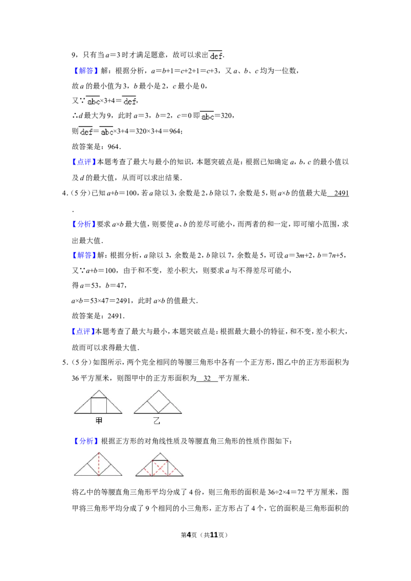 2017年第十五届小学&ldquo;希望杯&rdquo;全国数学邀请赛试卷（四年级第2试）_希望杯IHC_往届_四年级