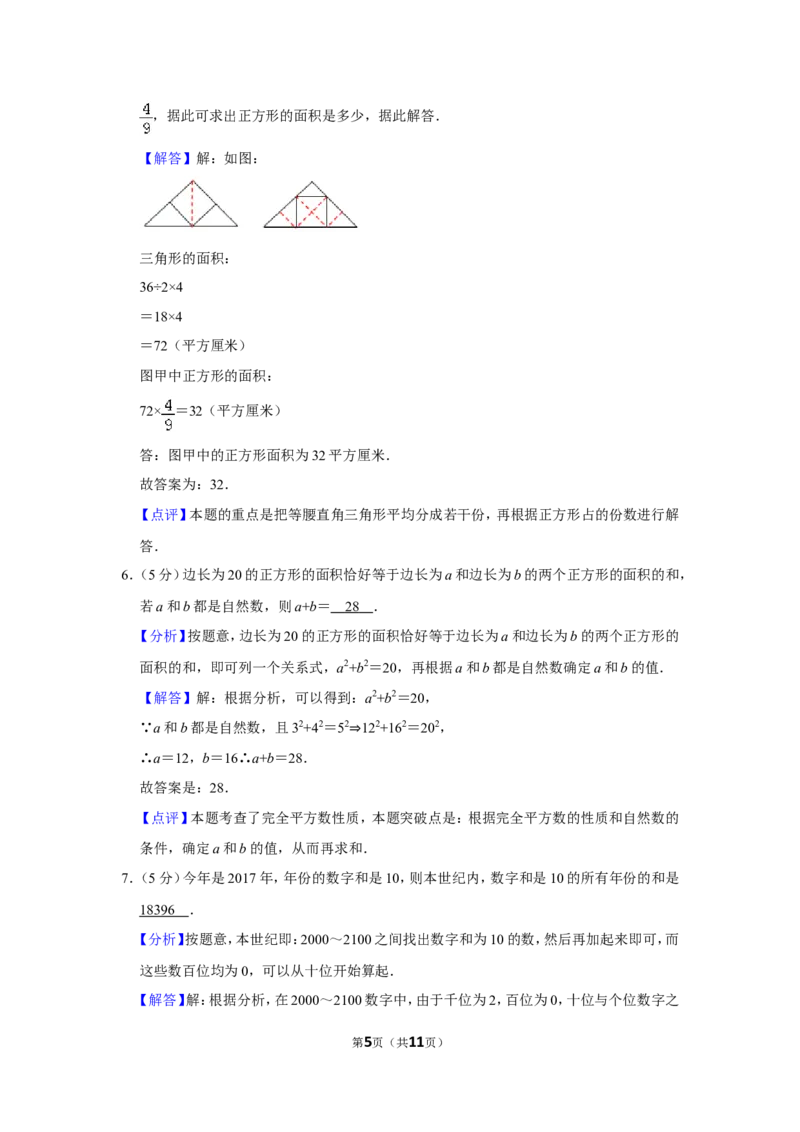 2017年第十五届小学&ldquo;希望杯&rdquo;全国数学邀请赛试卷（四年级第2试）_希望杯IHC_往届_四年级