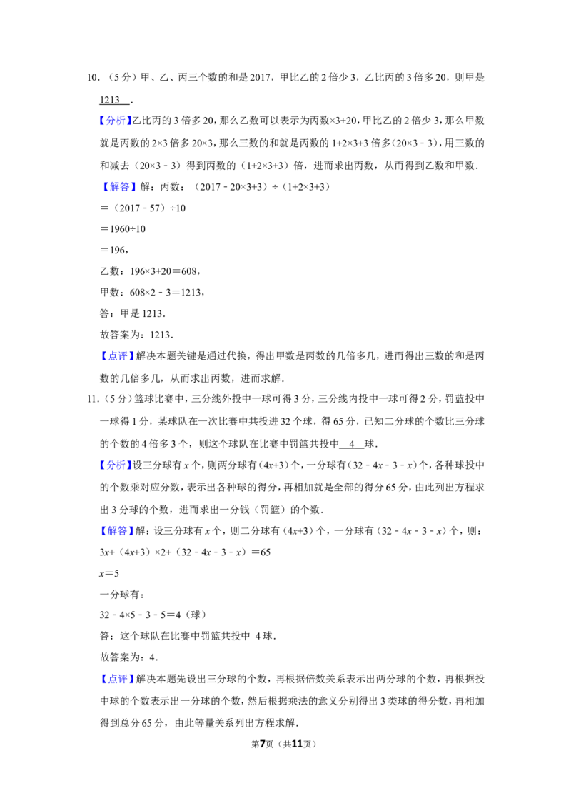 2017年第十五届小学&ldquo;希望杯&rdquo;全国数学邀请赛试卷（四年级第2试）_希望杯IHC_往届_四年级